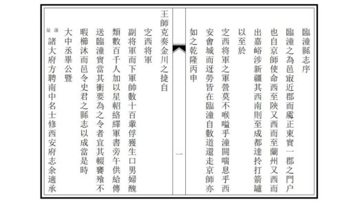 02325 临潼县志 0.jpg