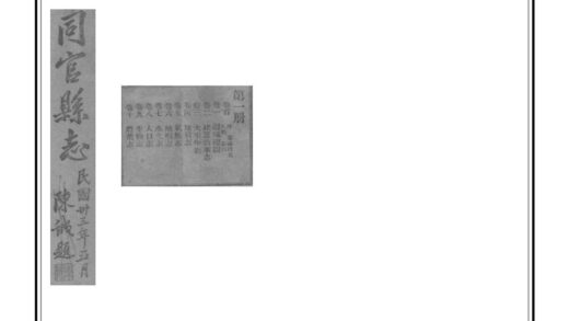 02350 同官县志 0.jpg