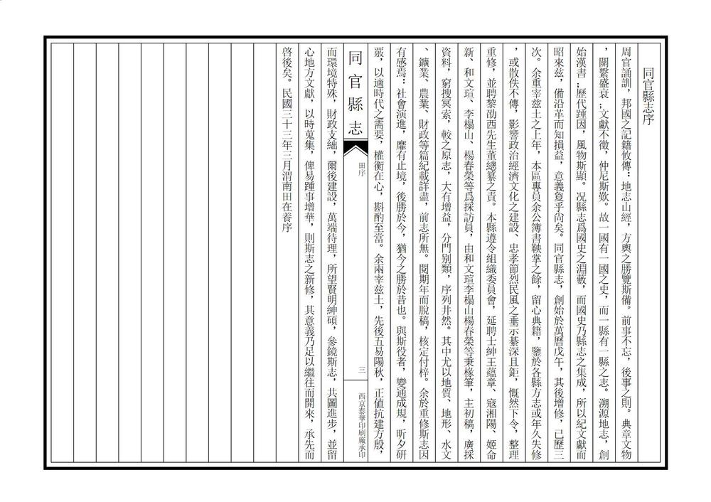 _同官县志_