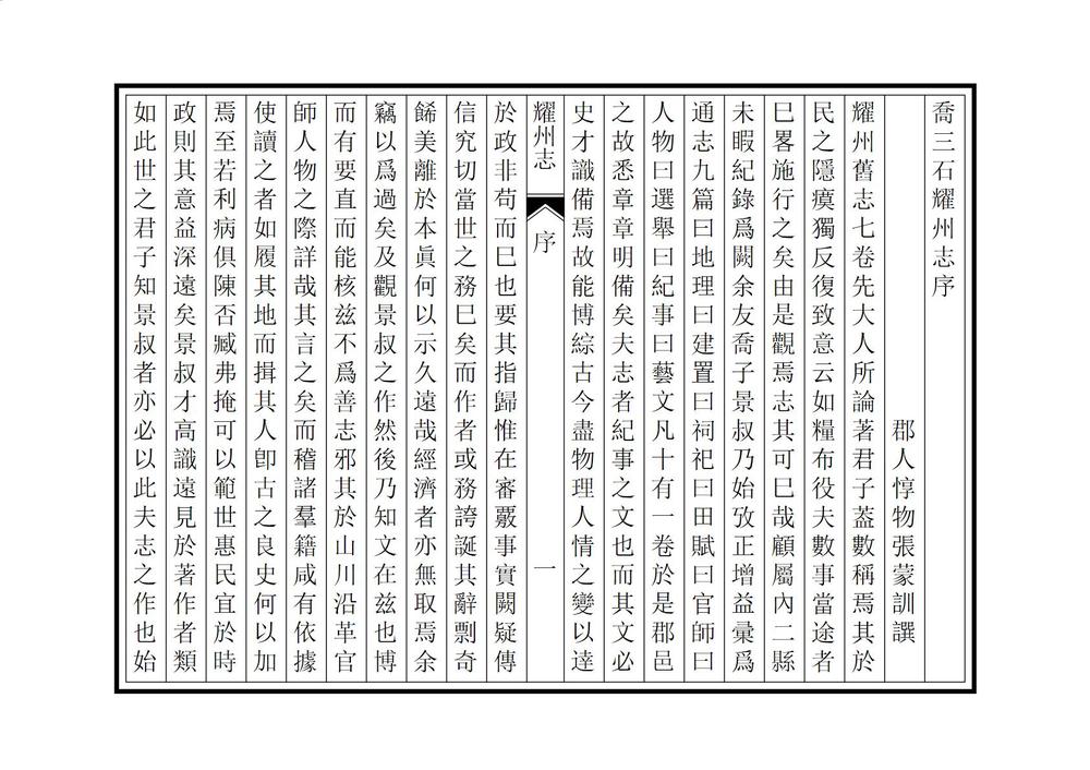 _乔三石耀州志_