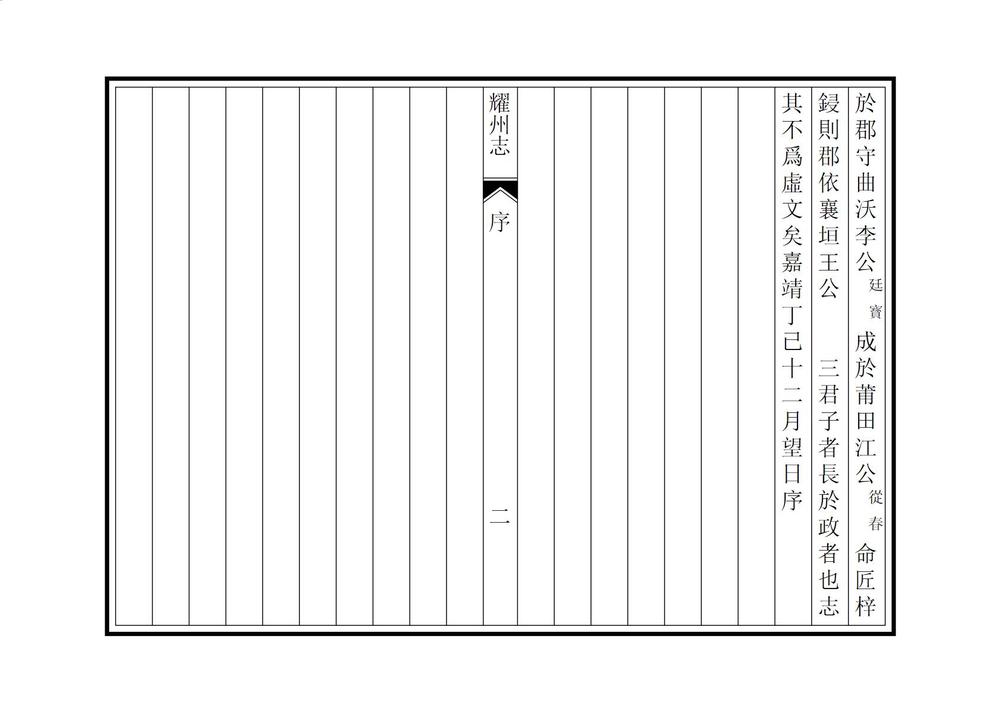 _乔三石耀州志_