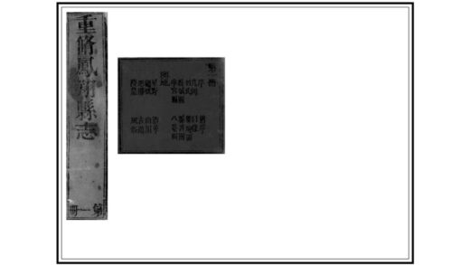 02367 凤翔县志 0.jpg