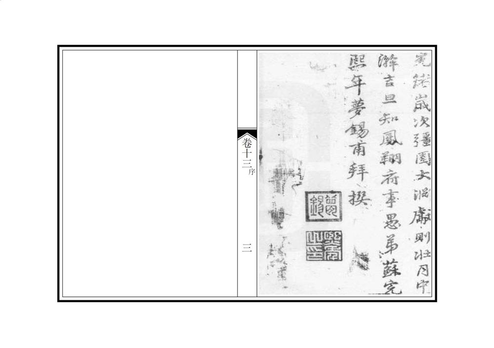 _增续汧阳县志_