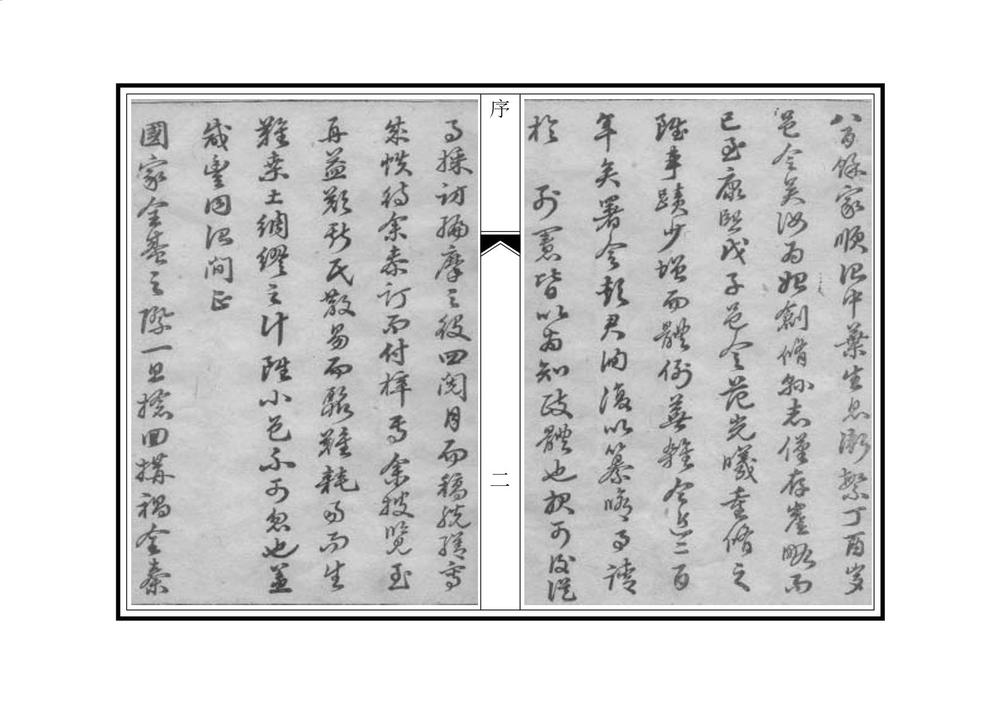 _麟游县新志草_