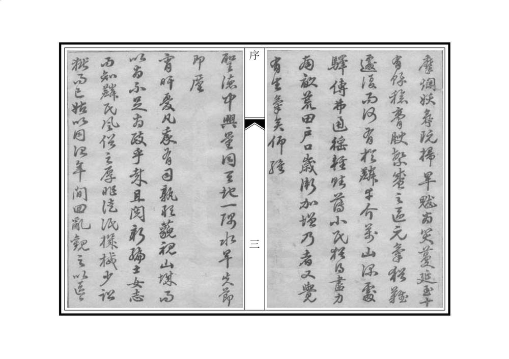 _麟游县新志草_