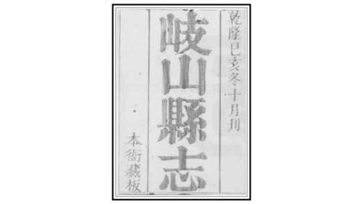 02382 岐山县志 0.jpg