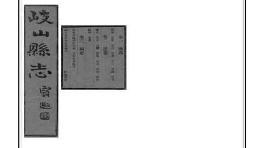 02385 岐山县志 0.jpg