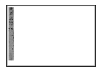 02392 郿县志 0.jpg