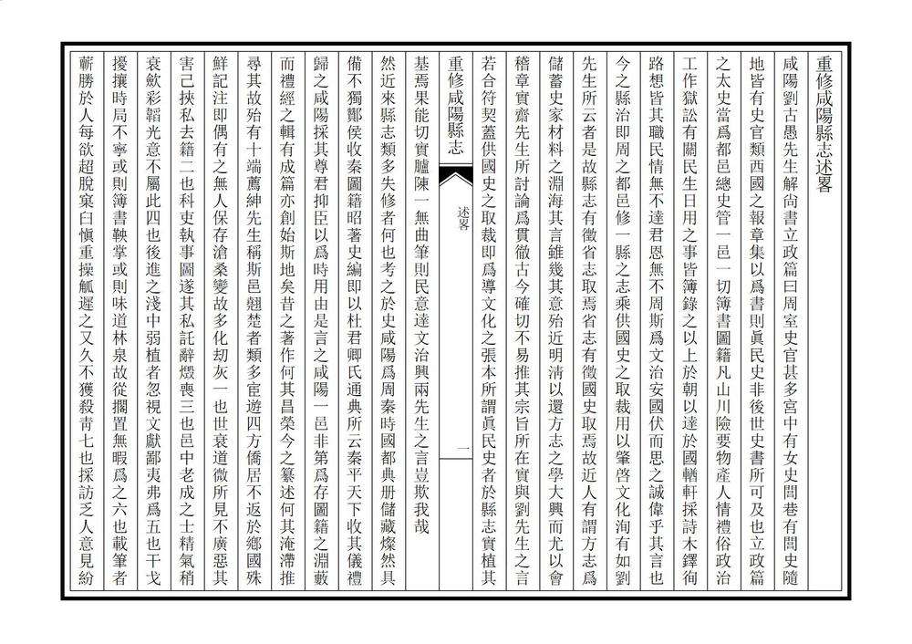 _重修咸阳县志_