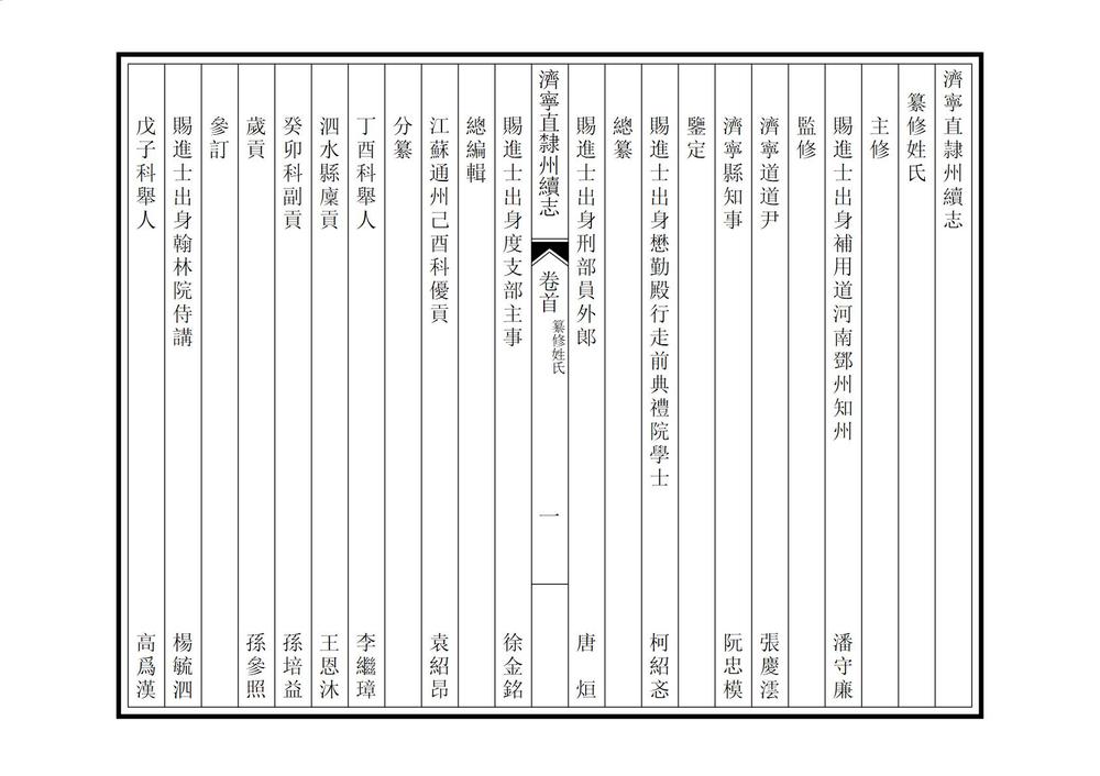 _济宁直隶州续志_