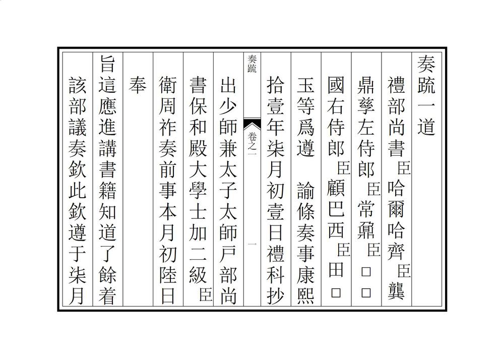 _滋阳县志_