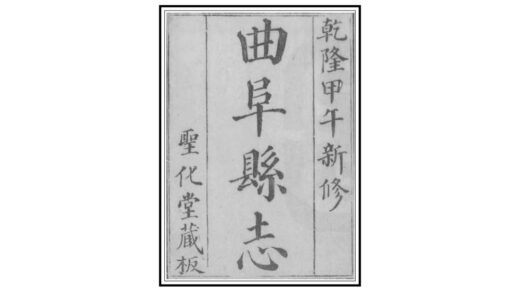 02422 曲阜县志 0.jpg