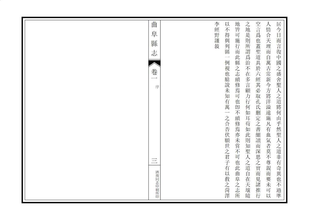 _续修曲阜县志_