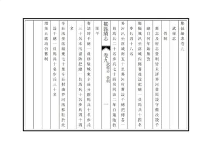 02429 邹县续志 0.jpg