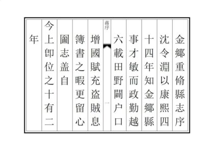 02434 金乡县志 0.jpg