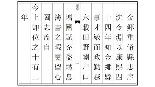 02434 金乡县志 0.jpg