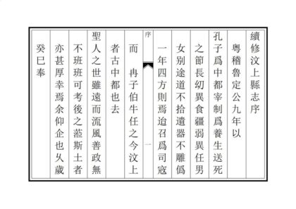 02442 续修汶上县志 0.jpg