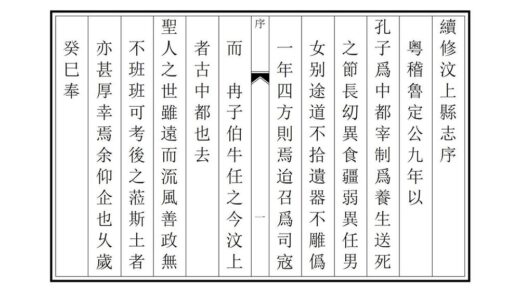 02442 续修汶上县志 0.jpg