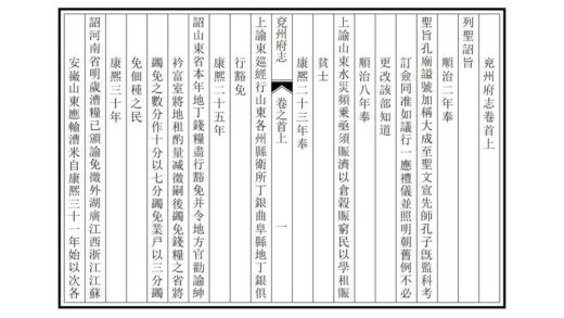 02444 兖州府志 0.jpg