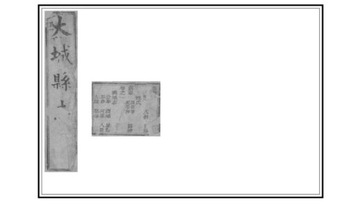 02446 大城县志 0.jpg