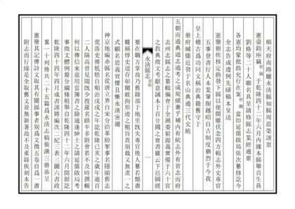 02454 永清县志 0.jpg