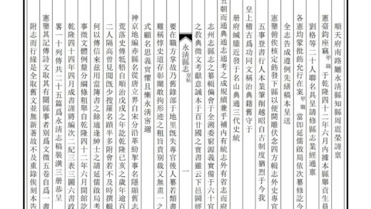 02454 永清县志 0.jpg