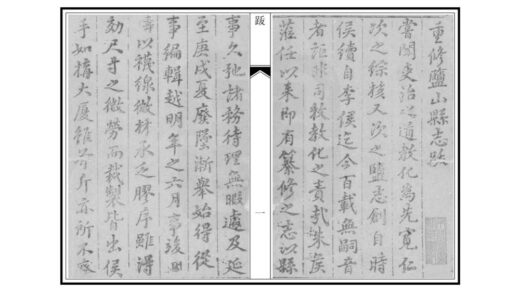 02462 盐山县志 0.jpg