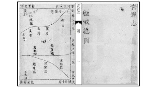 02486 青县志 0.jpg