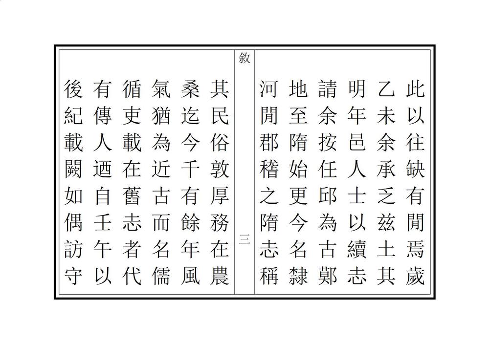 _任邱县志续编_