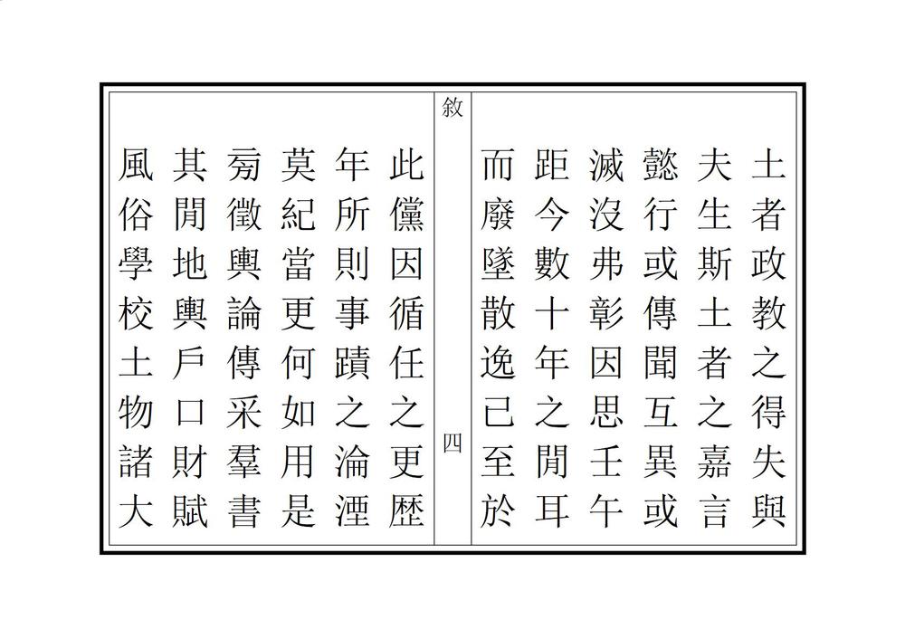 _任邱县志续编_