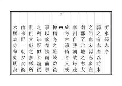 02508 衡水县志 0.jpg