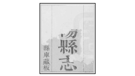 02513 饶阳县志 0.jpg