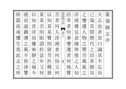 02520 枣强县志 0.jpg