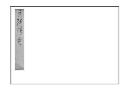 02522 枣强县志 0.jpg