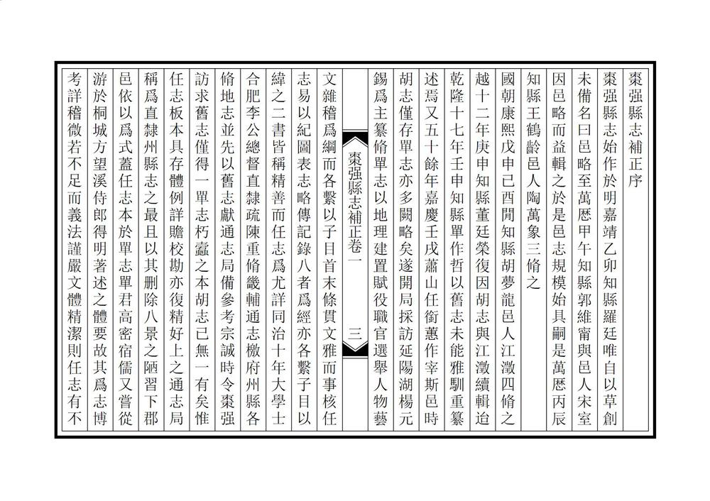 _枣强县志补正_