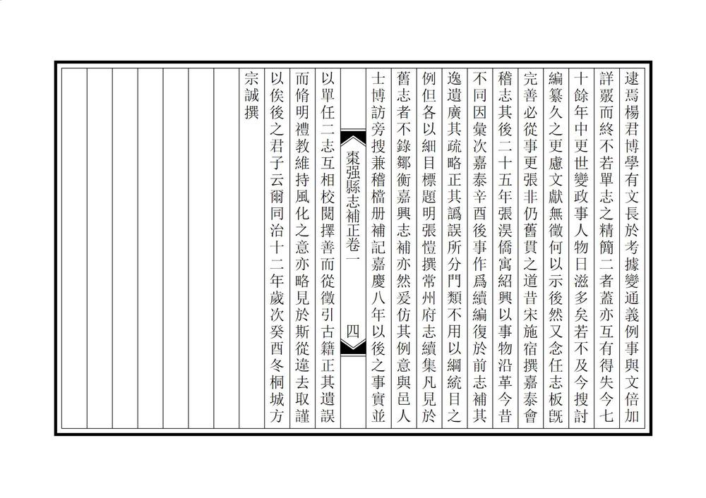 _枣强县志补正_