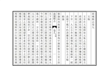 02543 续修故城县志 0.jpg