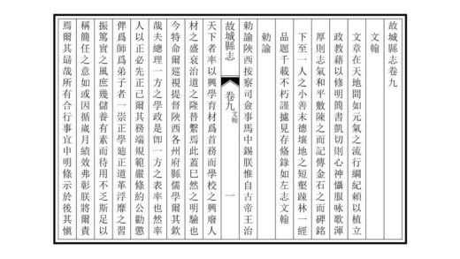 02543 续修故城县志 0.jpg