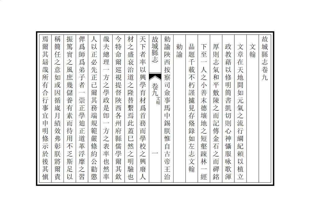 _续修故城县志_