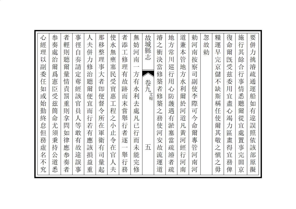 _续修故城县志_