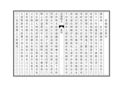 02549 故城县志 0.jpg