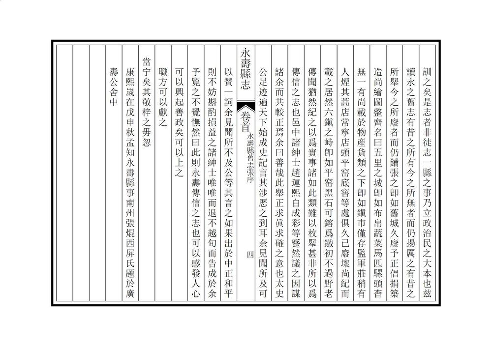 _永寿县重修新志_