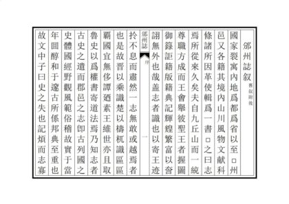 02559 邠州志 0.jpg