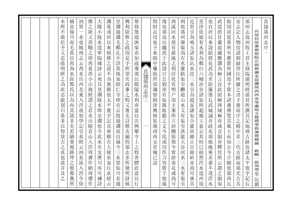 _直隶邠州志_
