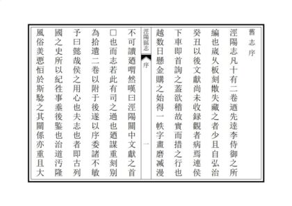 02579 泾阳县志 0.jpg