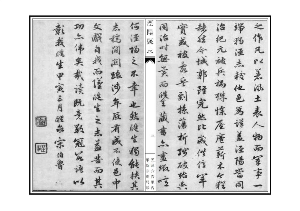 _重修泾阳县志_