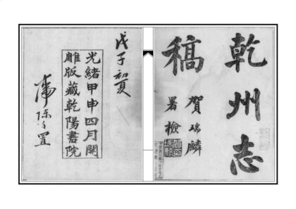 02600 干州志稿 0.jpg