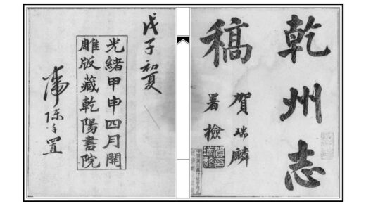 02600 干州志稿 0.jpg