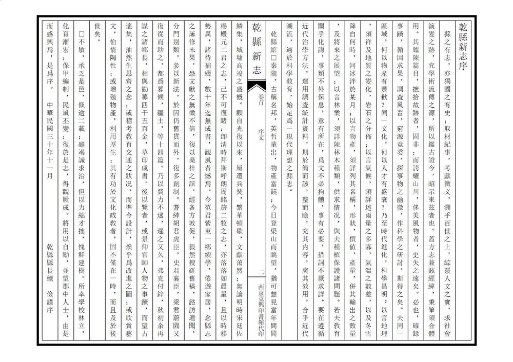 _干县新志_