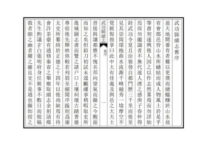 02616 武功县重校续志 0.jpg